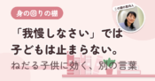 「我慢しなさい」では子どもは止まらない。ガチャガチャの前で効く別の言葉